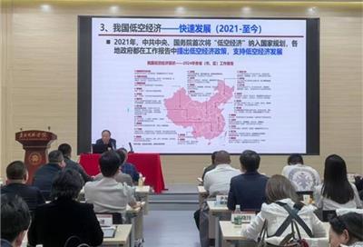低空经济未来产业投资新方向领军人才班